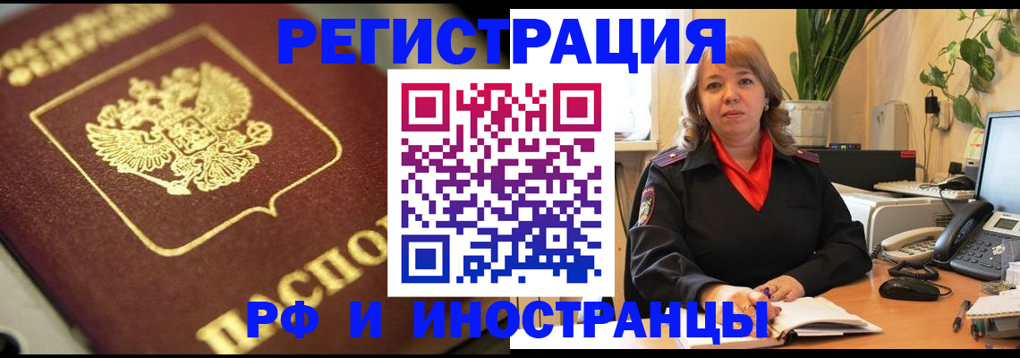 прописка для работы в Коврове