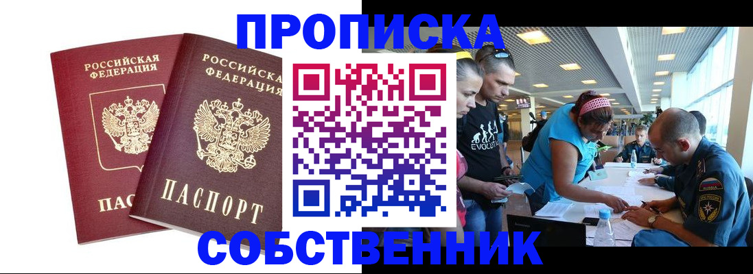 купить прописку в Коврове